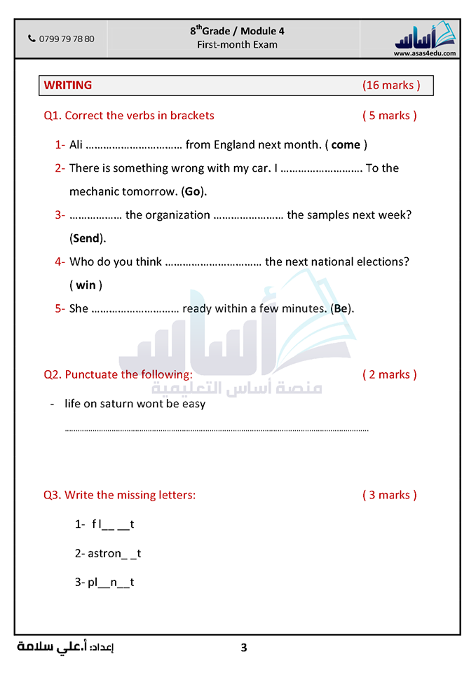 MzU4NjMx3 صور امتحان الشهر الاول مادة اللغة الانجليزية للصف الثامن الفصل الثاني 2020 مع الاجابات